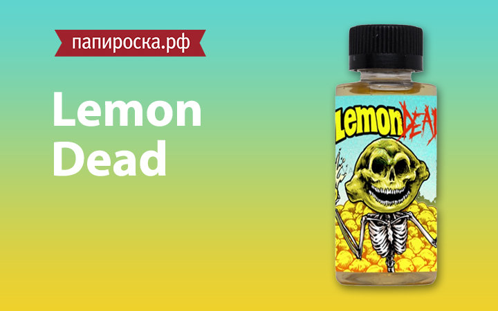 "Лимонный король": линейка жидкостей Lemon Dead в Папироска.РФ !
