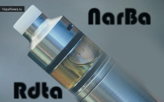 NarDA - было, NarTA тоже было, а вот остался еще один атомайзер от NarMods. Встречаем теперь уже NarBa