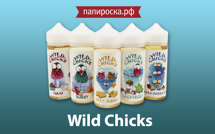 "В мире сладостей": линейка жидкостей Wild Chicks в Папироска РФ !