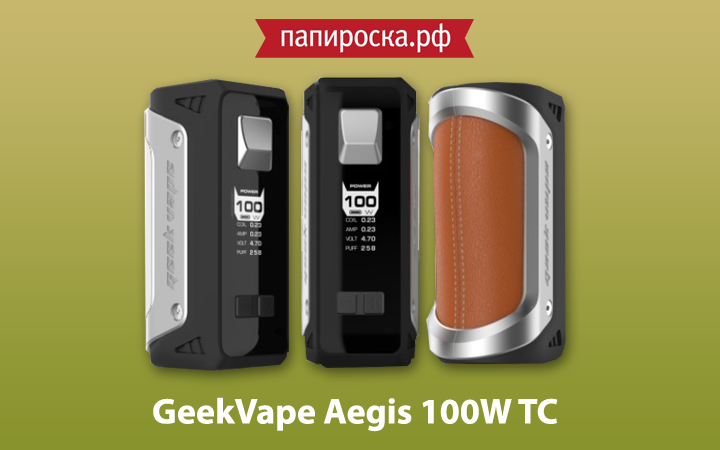 "Солдат удачи": GeekVape Aegis 100W ТС в Папироска РФ !
