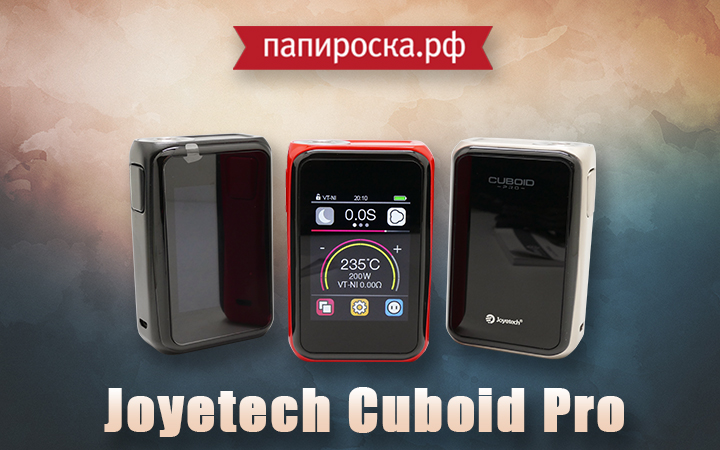 "Самый умный мод": Joyetech Cuboid Pro в Папироска РФ !