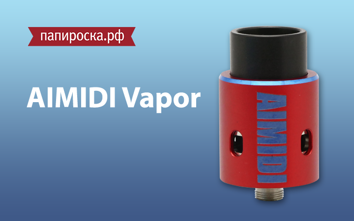 "Веселый поворот": Aimidi Vapor RDA в Папироска РФ !