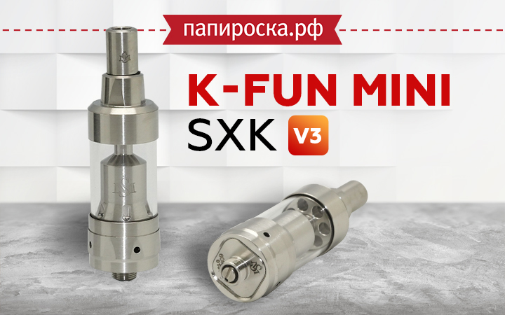 "Нестареющая классика": K-fun V3 mini SXK в Папироска РФ !