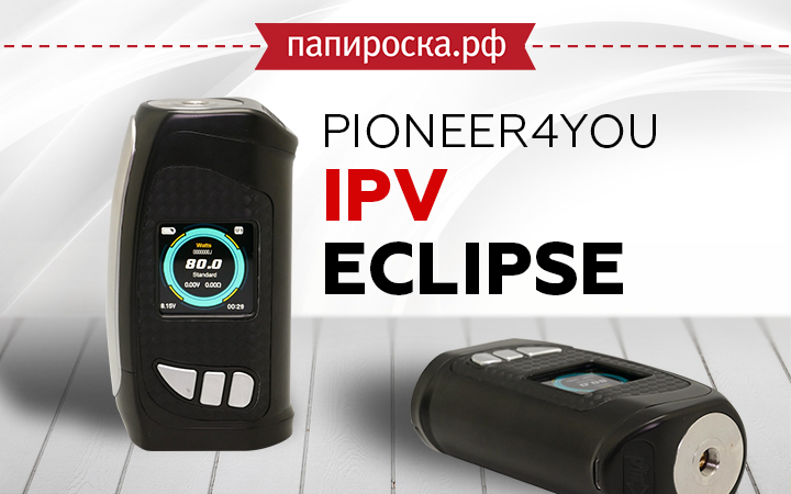 "Затмевая конкурентов": Pioneer4you iPV Eclipse в Папироска РФ !