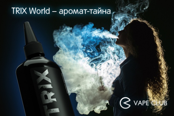 VapeClub.ru - TRIX World – аромат-тайна