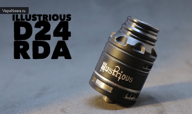 Illustrious D24 RDA - немножко возмужал в диаметре, немножко видоизменили стойки (Optimum Mods)