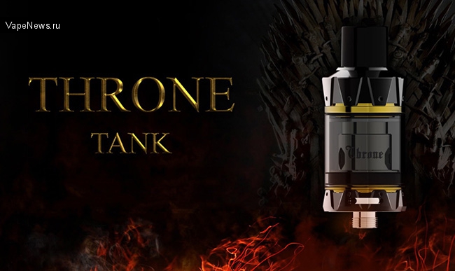 THRONE TANK - грядущая новинка от компании Vapito, скоро вовсех магазинах