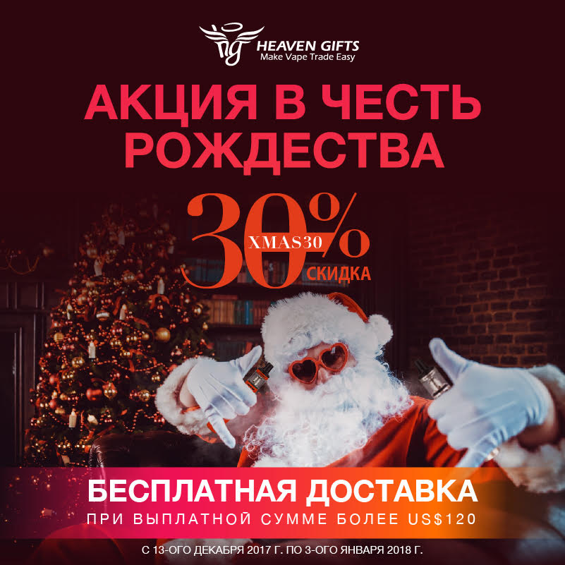Heaven Gifts Конкурс \ Giveaway И рождественская распродажа.