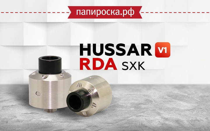 "Небольшие перемены": SXK Hussar V1 RDA в Папироска РФ !