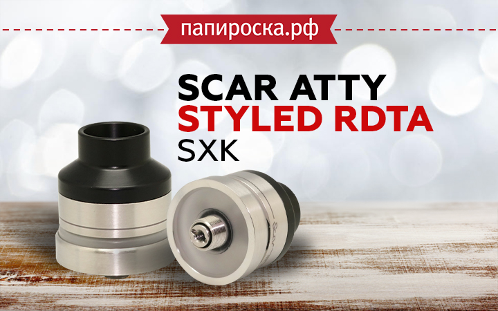 "Паровая мафия": SXK Scar Attry Styled RDTA в Папироска РФ !
