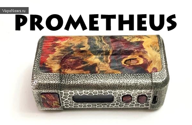 High end беспощаден к вэйпера, готовьтесь раскошеливаться (PROMETHEUS V2 by OLC)