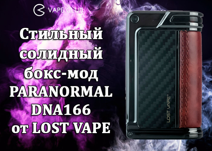 VapeClub.Ru - Стильный и солидный бокс-мод PARANORMAL DNA166 от LOST VAPE