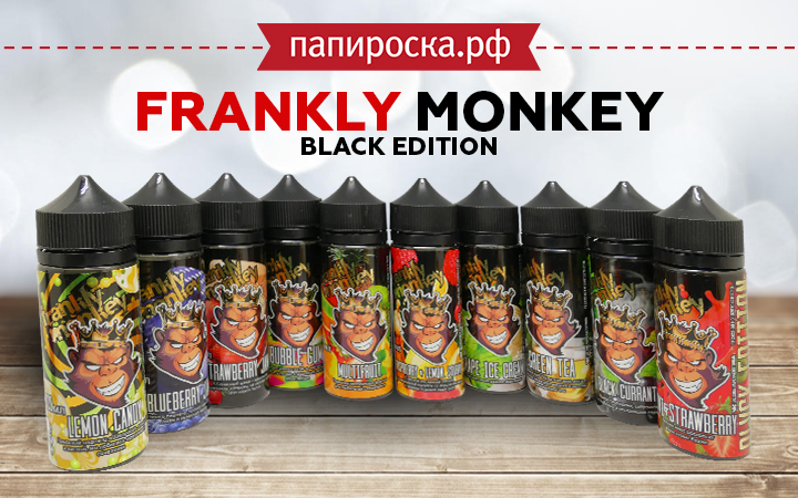 "Еще круче, еще ярче, еще вкуснее! ": Frankly Monkey Black Edition в Папироска РФ !