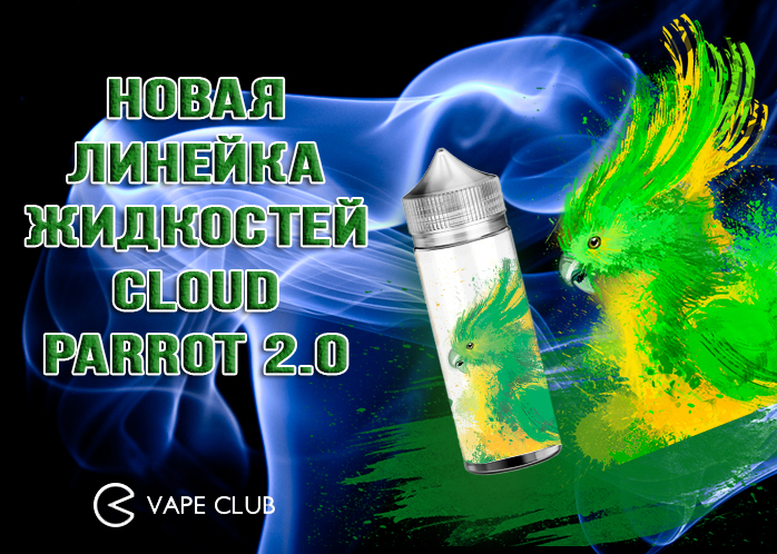 VapeClub.Ru - Новая линейка жидкостей Cloud Parrot 2.0