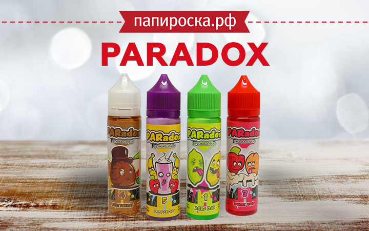 "Парадокс вкуса": линейка жидкостей PARadox в Папироска РФ !
