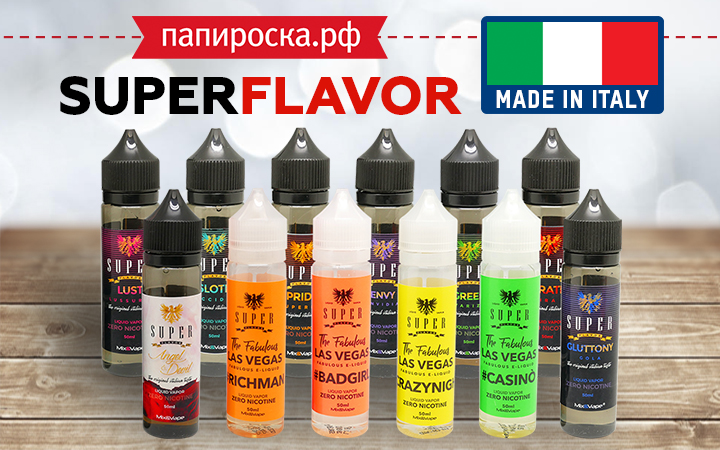 "О, Италия! Готовимся к путешествию": линейка жидкостей Super Flavor в Папироска РФ !