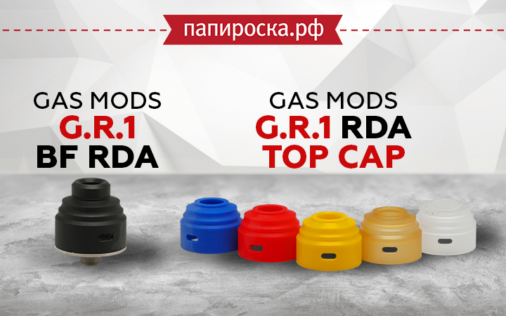 "Максимальный вкус в минимальных габаритах": Gas Mods G.R.1 BF RDA в Папироска РФ !
