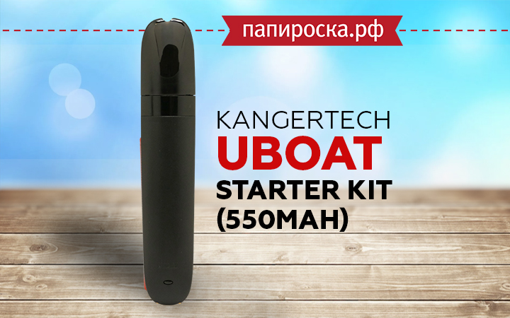 "Проще простого": Kangertech Uboat Starter Kit (550mAh) в Папироска РФ !