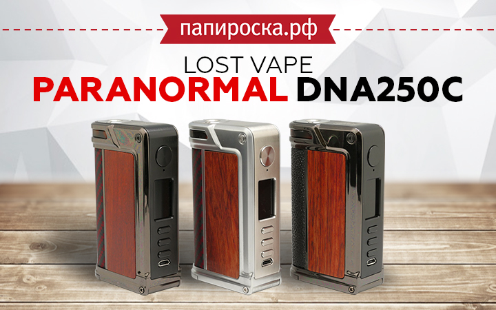 "Премиальная мощь": Lost Vape Paranormal DNA250C в Папироска РФ !