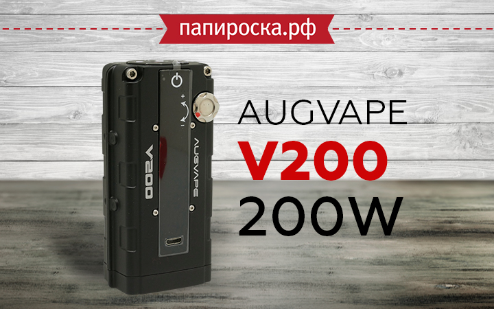 "200 лошадиных сил": боксмод Augvape V200 200W в Папироска РФ !