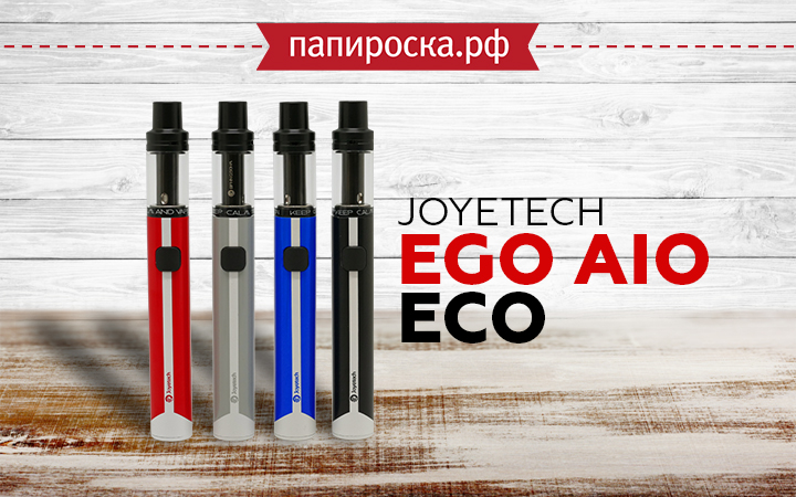 "EGO нового поколения с сигаретной затяжкой": Joyetech eGo AIO ECO в Папироска РФ !