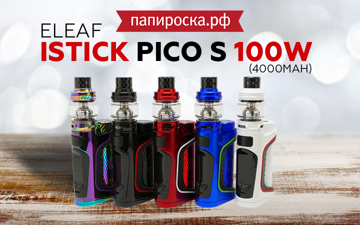 "Новое поколение Pico - Pico S, еще автономнее, еще мощнее": набор Eleaf iStick Pico S 100W в Папироска РФ !