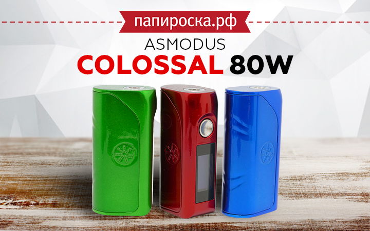 "Ни единого изъяна": Asmodus Colossal 80W в Папироска РФ !