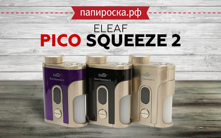 "Сквончим с комфортом": боксмод Eleaf Pico Squeeze 2 в Папироска РФ !