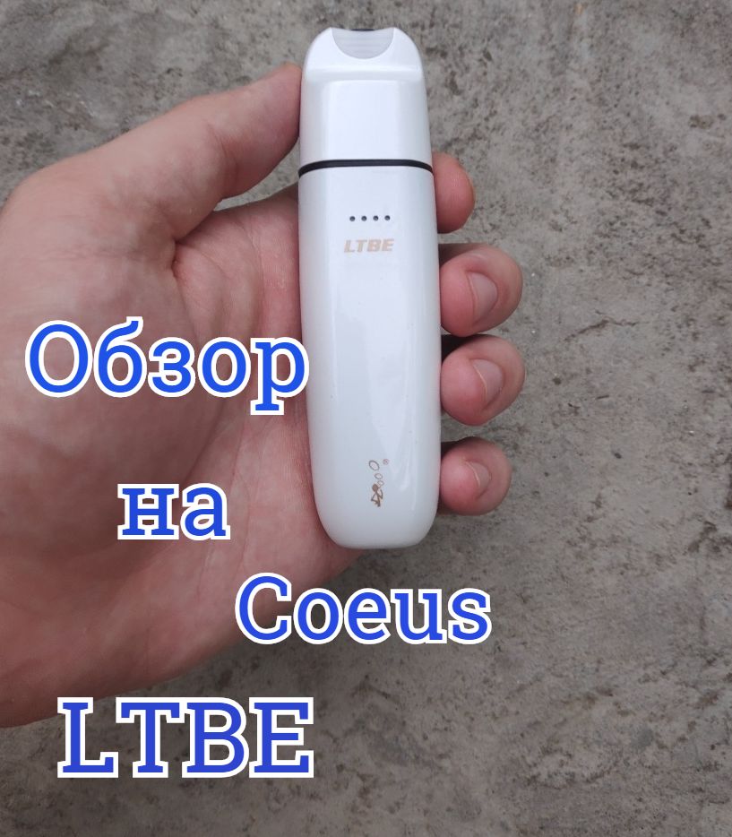 Система нагревания табака Coeus LTBE