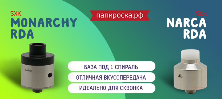 "Элегантно и вкусно": SXK NarCa и SXK Monarchy в Папироска РФ !