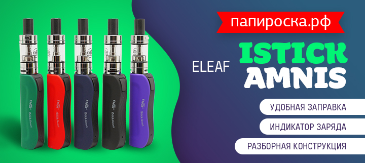 "Предел элегантности": набор Eleaf iStick Amnis в Папироска РФ !