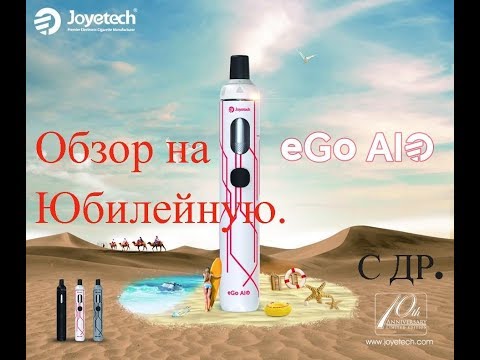 Юбилейная версия eGo AIO