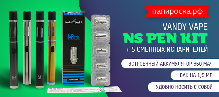 "Ручка? Или POD? ": Vandy Vape NS Pen Kit в Папироска РФ !