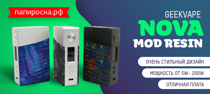 Шик и стиль - боксмод GeekVape Nova Mod Resin в Папироска РФ !