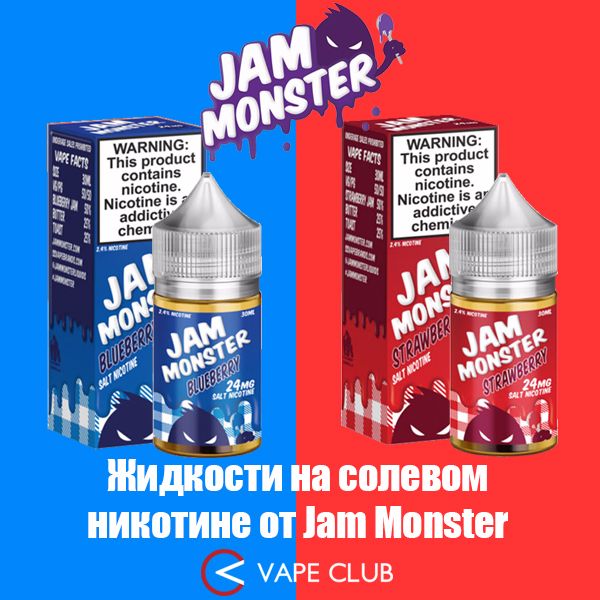 VapeClub.Ru - Сладкие монстры Blueberry Salt и Strawberry Salt от Jam Monster