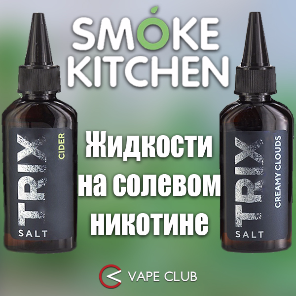 VapeClub.Ru - От создателей Trix