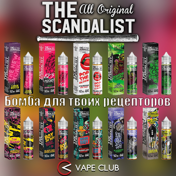 VapeClub.Ru - The Scandalist - фруктовые миксы с северным характером