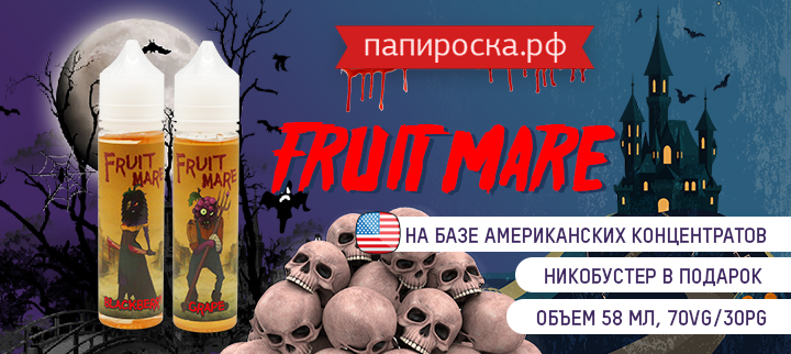 Виноградный и ежевичный джемы - два новых вкуса в линейке Fruitmare в Папироска РФ !