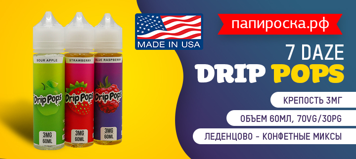 Конфетки из Калифорнии - 7 Daze Drip Pops в Папироска РФ !