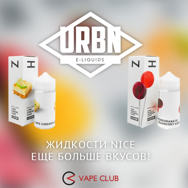 VapeClub.Ru - Новинки от Nice – когда хочется взбодриться