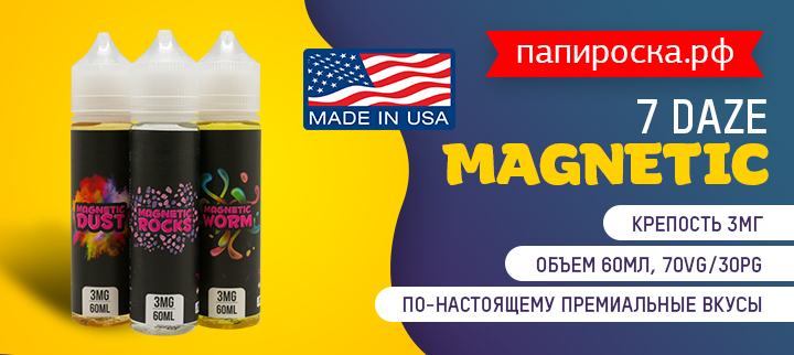 Неудержимое притяжение - 7 Daze Magnetic в Папироска РФ !