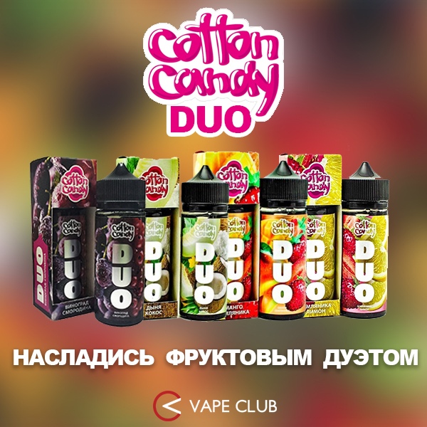 VapeClub.Ru - Duo – фруктовые пары от Cotton Candy