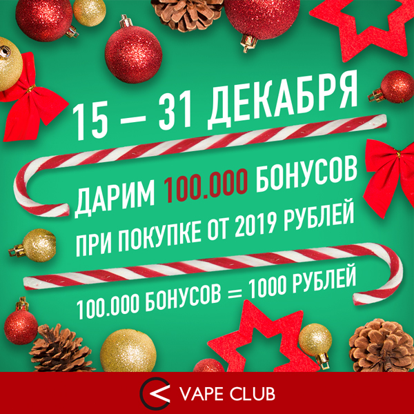 Vapeclub.ru дарит 1000 рублей на покупки!