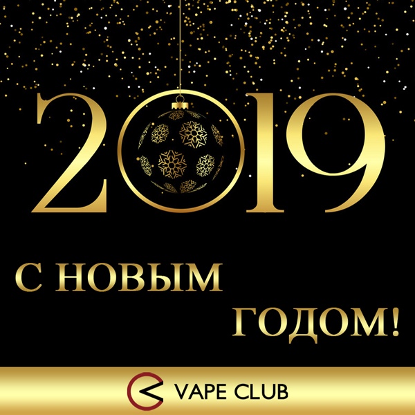VapeClub.ru - C наступающим Новым Годом - 2019!
