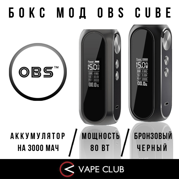 VapeClub.Ru - OBS Cube – быстрый и компактный бокс мод
