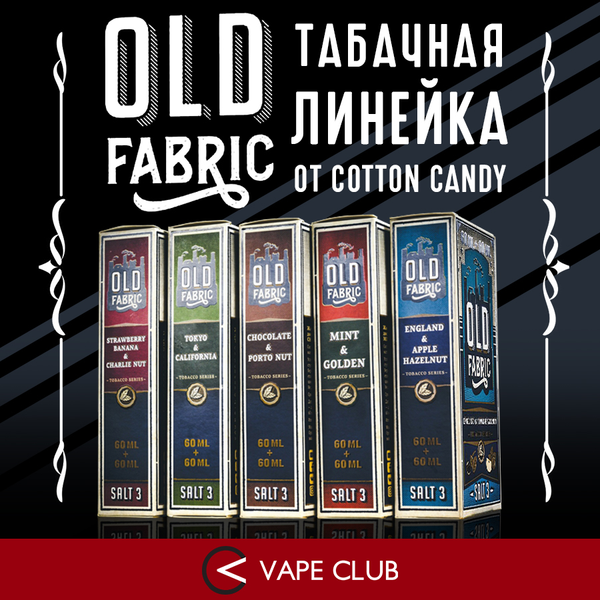 VapeClub.Ru - Old Fabric - двойной табак от Cotton Candy