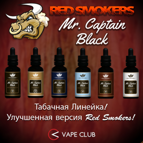 VapeClub.Ru - Mr. Captain Black – 6 лучших табаков со всего света