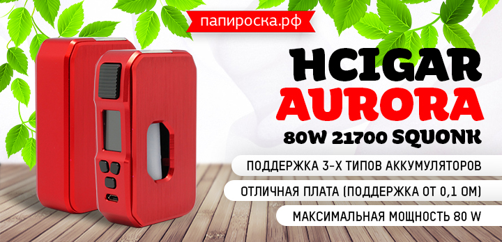 Прекрасный-красный, новый цвет Aurora 80W 21700 Squonk в  Папироска РФ !