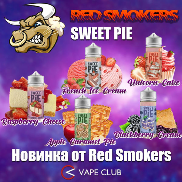 VapeClub.Ru - Весеннее обновление вкуса от Red Smokers c коллекцией Sweet Pie