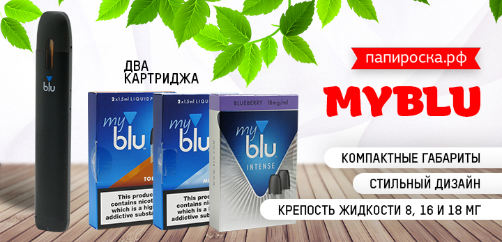 Утонченный стиль - набор MyBlu в Папироска РФ !